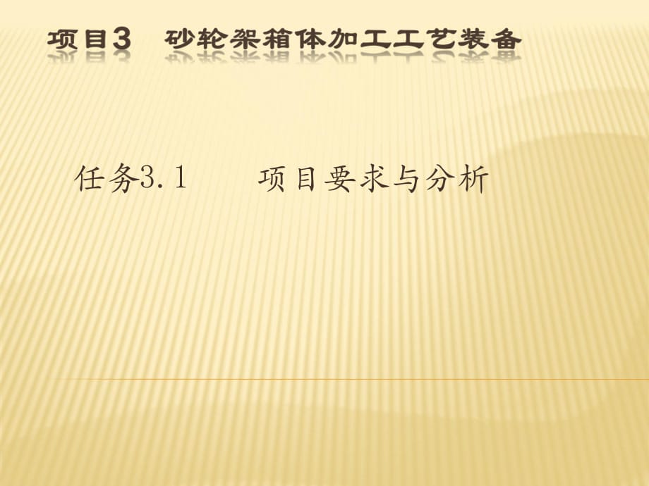 機(jī)械制造工藝裝備項(xiàng)目3砂輪架箱體加工工藝裝備_第1頁