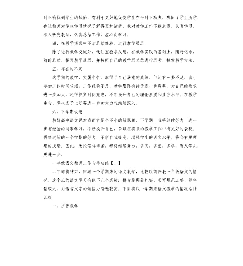 一年级语文老师个人工作心得总结.docx_第3页