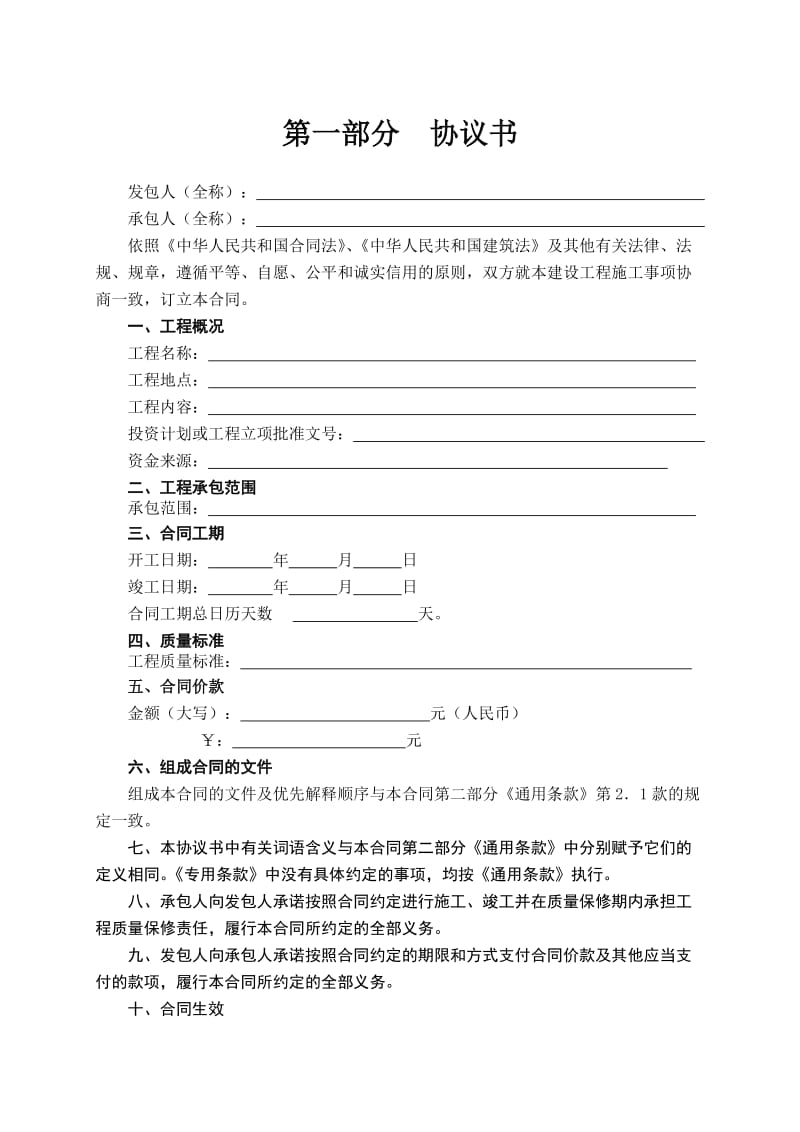 建设工程施工合同模板_第2页