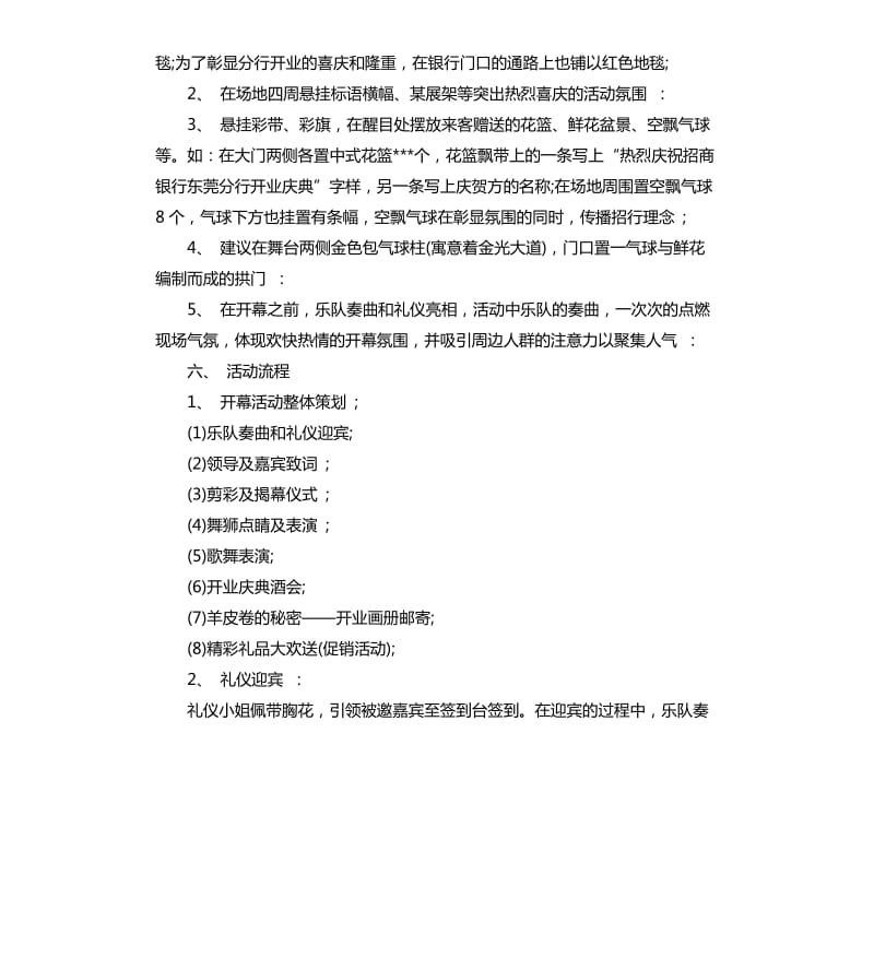 周年晚会庆典策划方案.docx_第2页