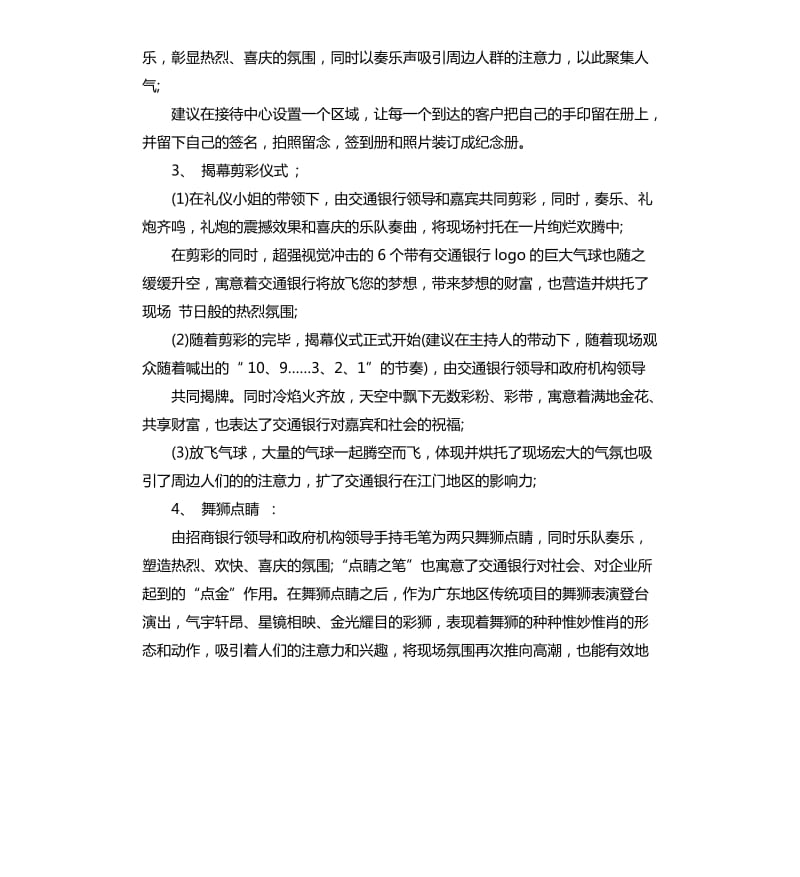 周年晚会庆典策划方案.docx_第3页