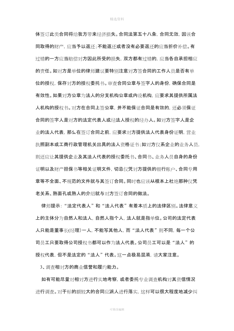 商务合同签订十项注意_第2页