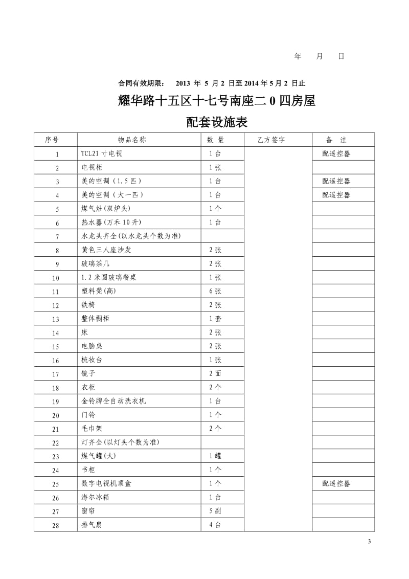 房屋出租合同(继签)_第3页