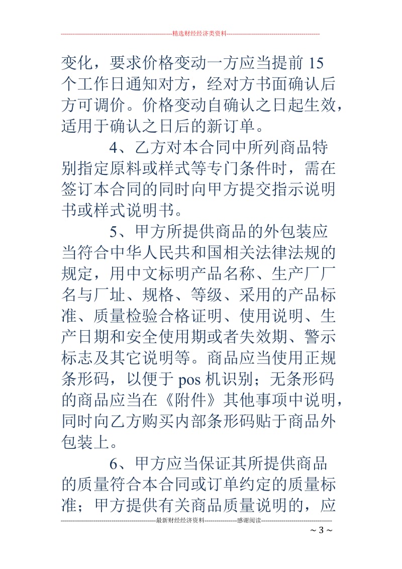 项目战略合作协议书_第3页