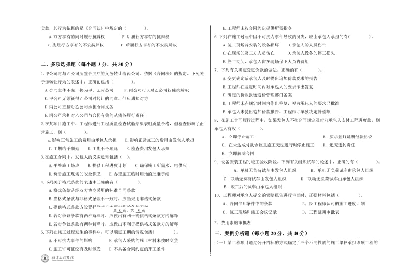 河南工业大学建筑工程合同管理试卷与答案_第2页