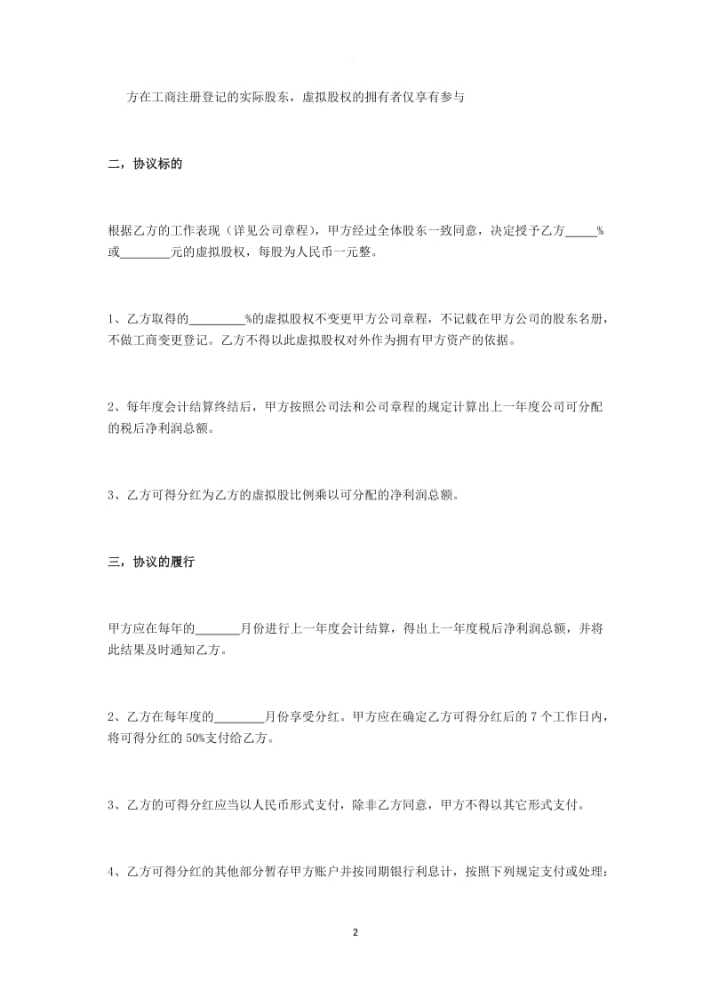 公司内部有股权激励协议书_第2页