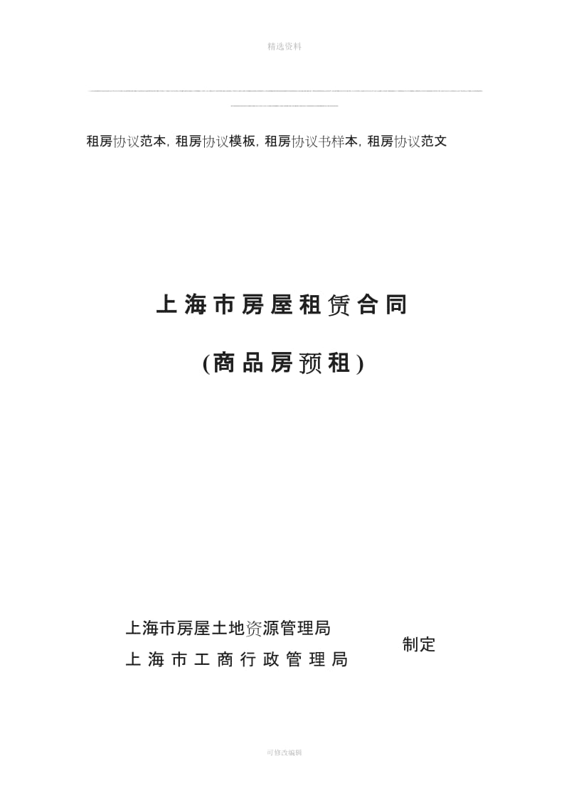 上海市房屋租赁合同(范本)_第2页