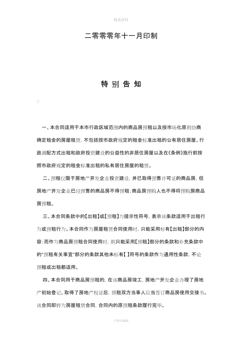 上海市房屋租赁合同(范本)_第3页