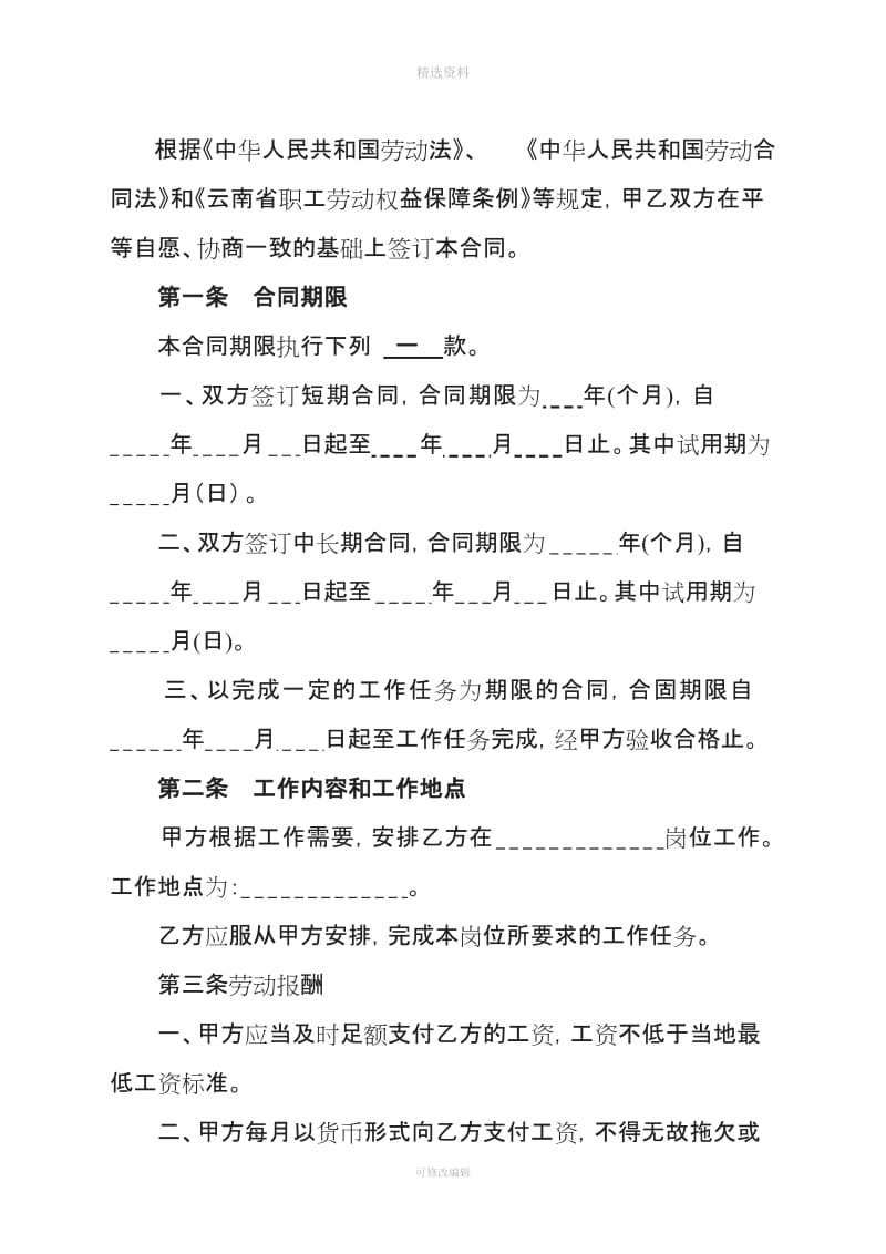 云南省机关事业单位编外聘用合同书_第3页