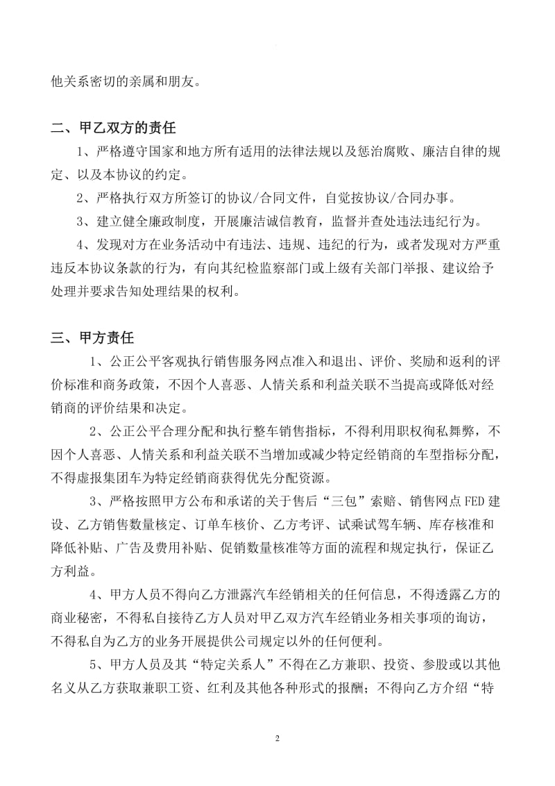 正式-经销商廉洁协议_第2页