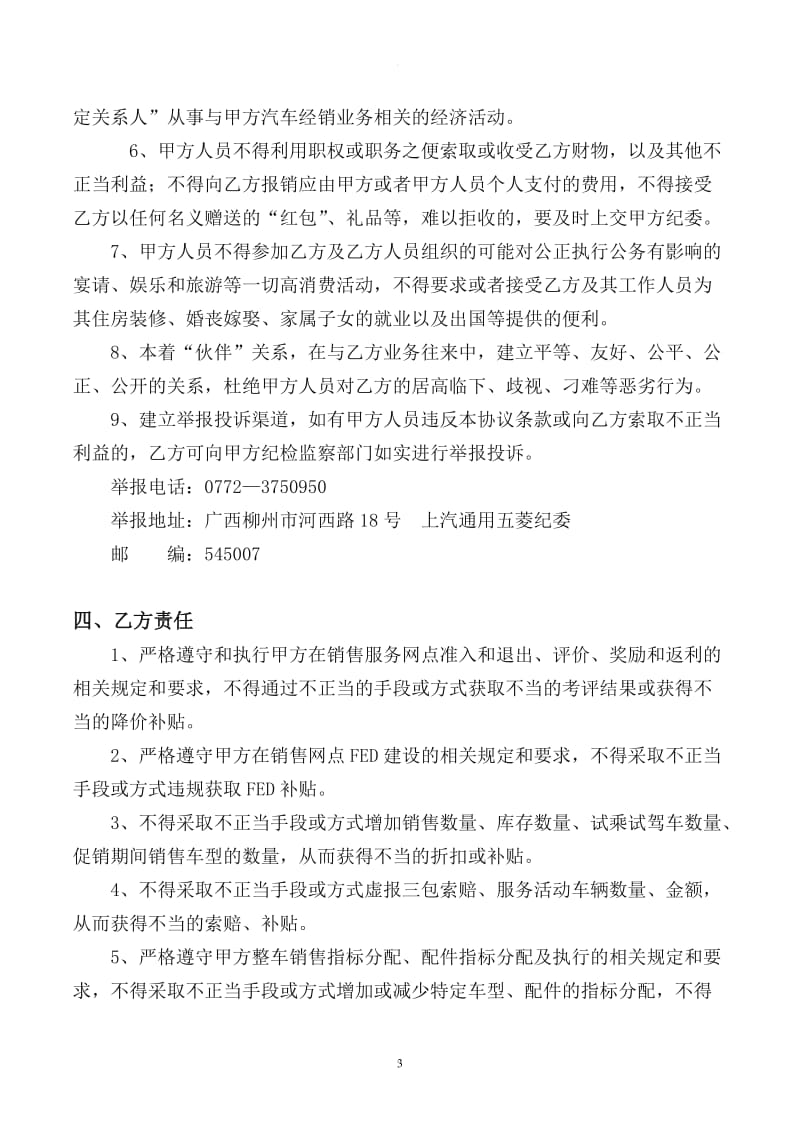 正式-经销商廉洁协议_第3页