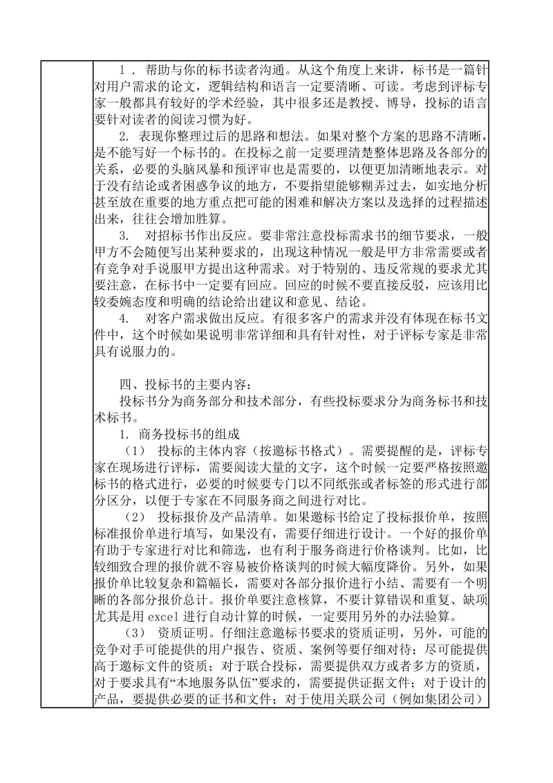 招投标与合同管理课程实训实训教案_第2页