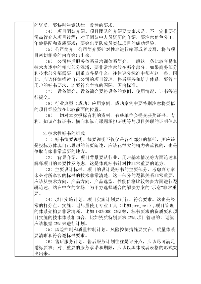 招投标与合同管理课程实训实训教案_第3页