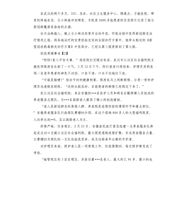 2020抗疫英雄事迹感人故事五篇.docx_第2页