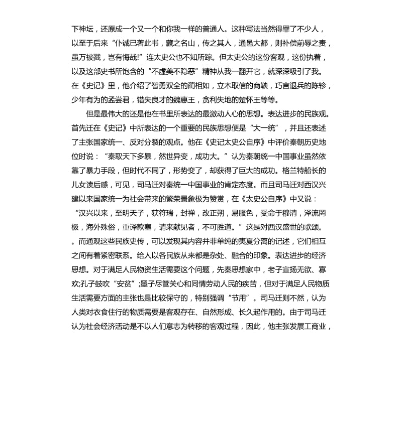 关于史记读书心得体会例文5篇.docx_第2页