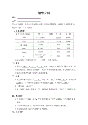 打印機復(fù)印機銷售合同