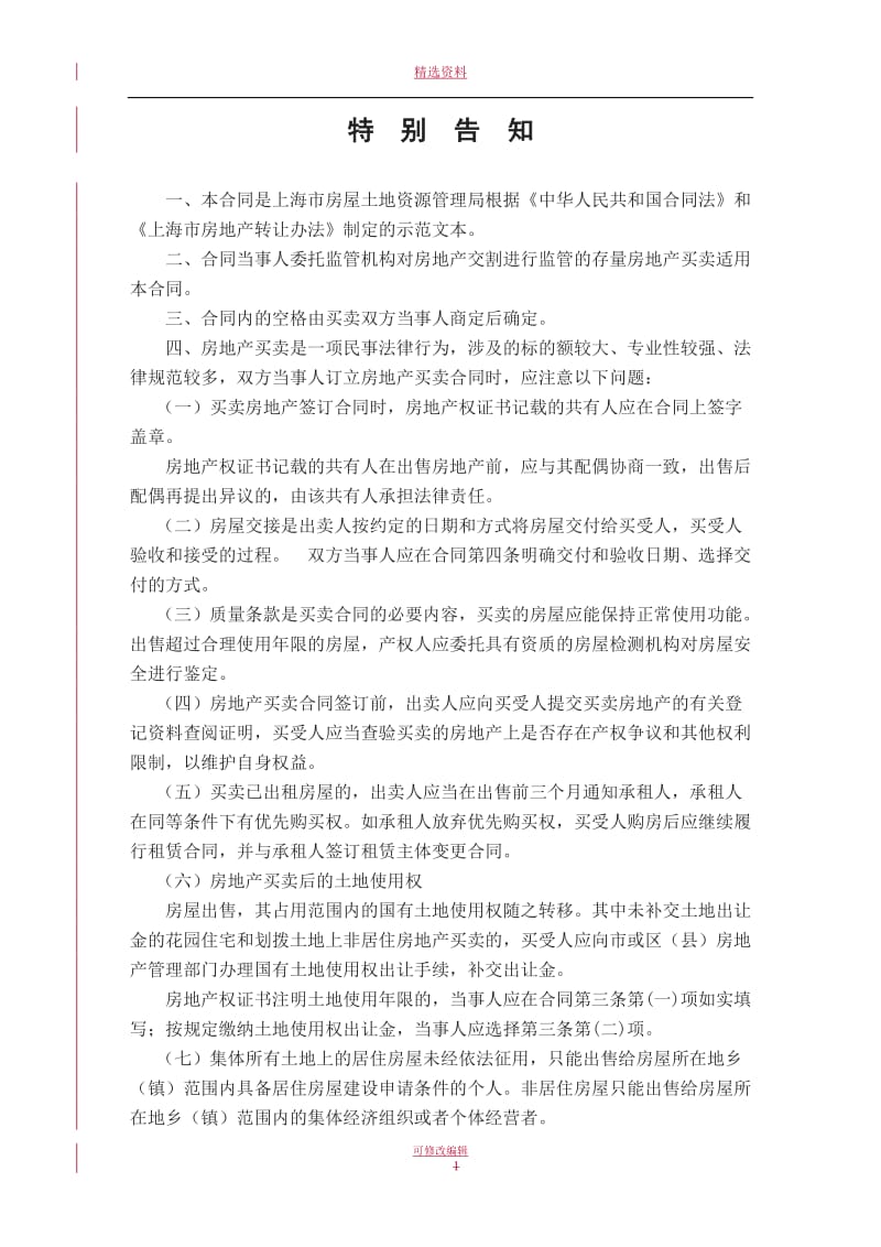 上海房地产买卖合同网上房地产_第1页