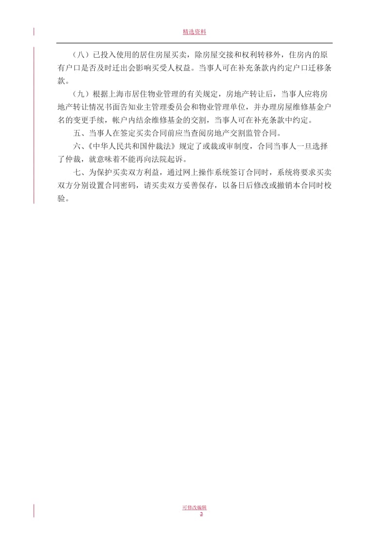 上海房地产买卖合同网上房地产_第2页