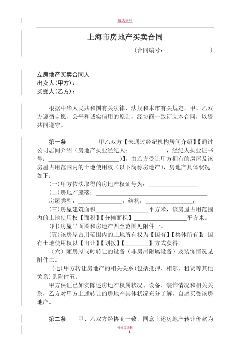 上海房地产买卖合同网上房地产_第3页