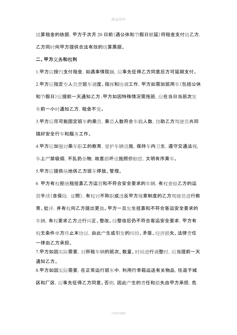 上海班车租赁合同_第2页