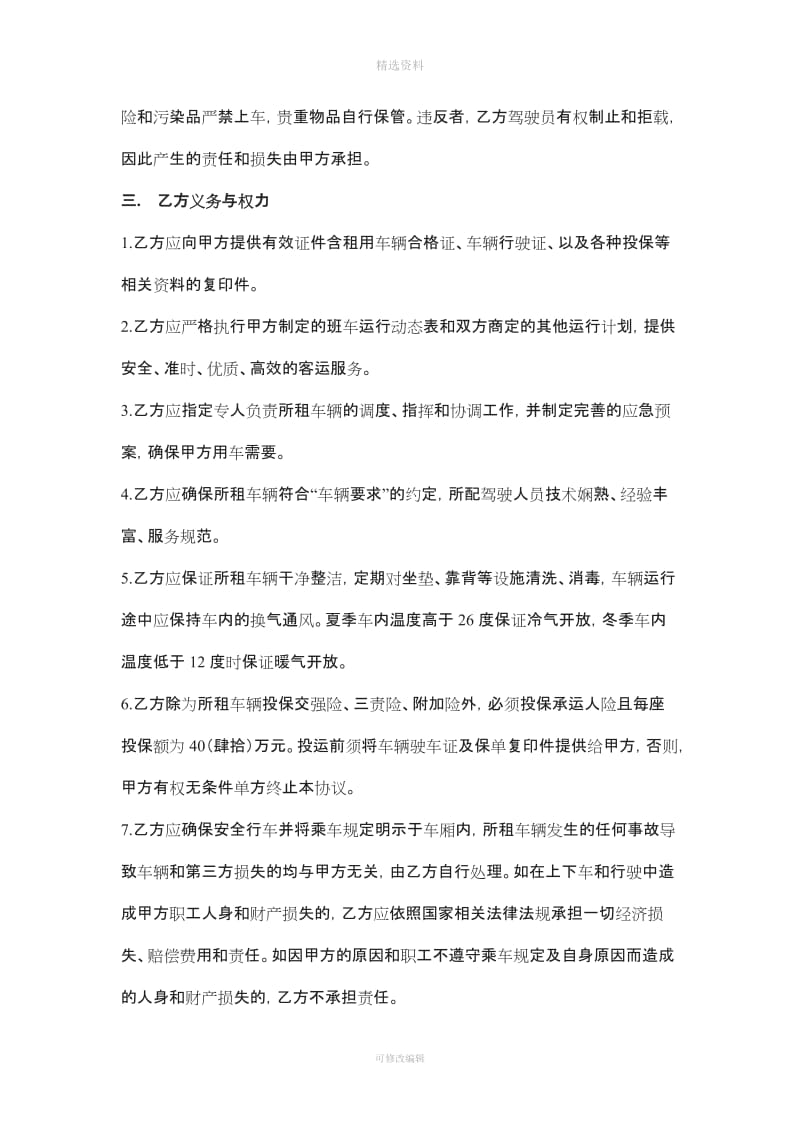 上海班车租赁合同_第3页
