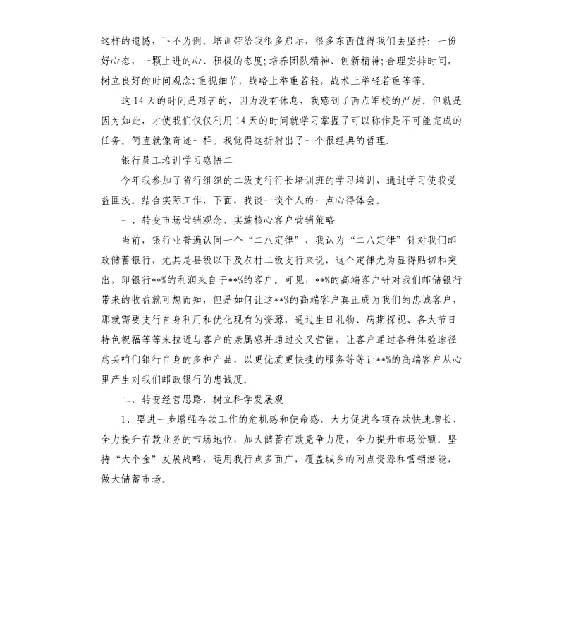 银行员工培训学习感悟5篇.docx_第3页