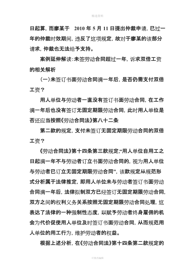 劳动合同相关问题解答_第2页