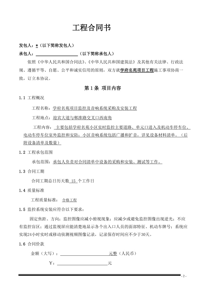 监控及音响系统采购及安装合同_第2页