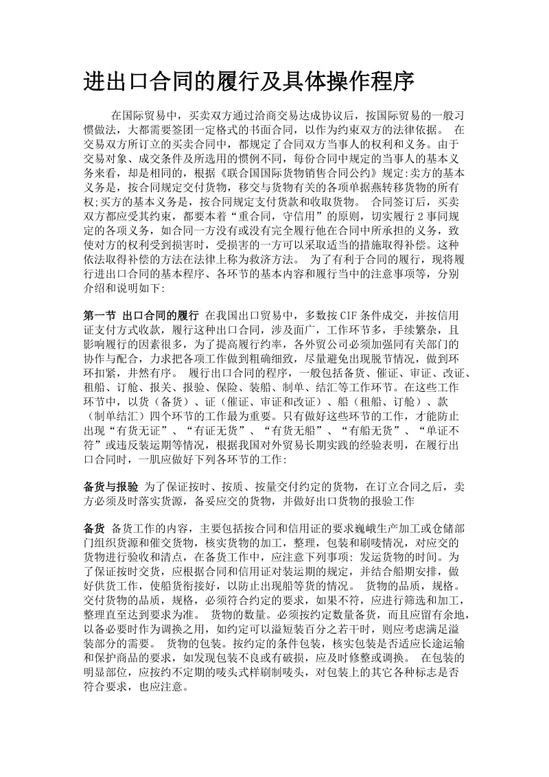 进出口合同的履行流程_第1页