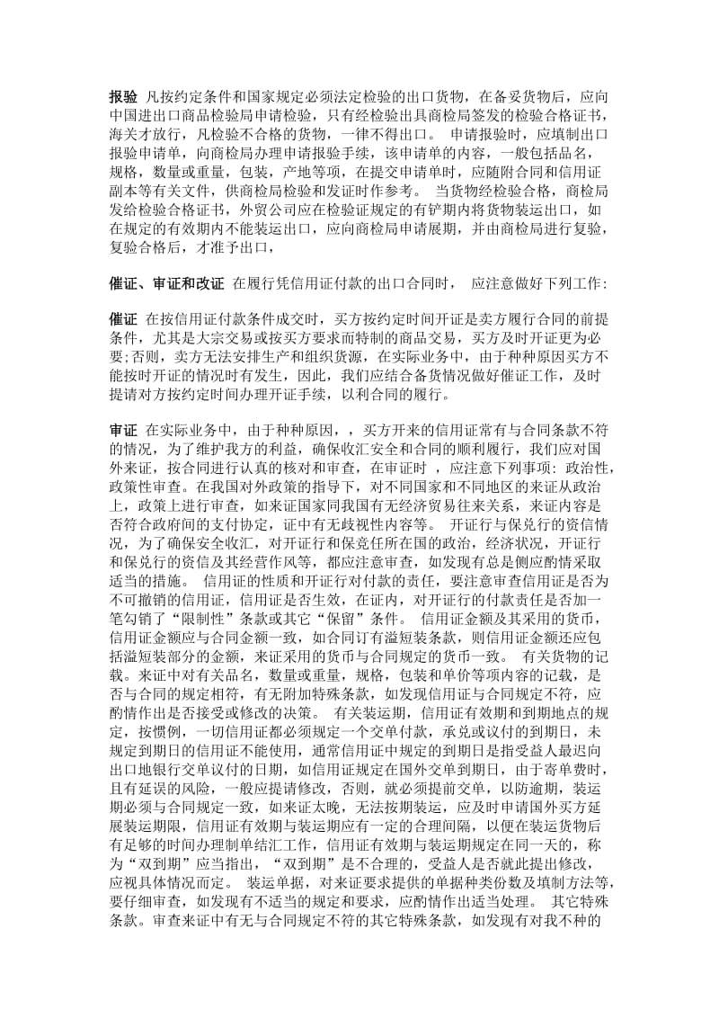 进出口合同的履行流程_第2页