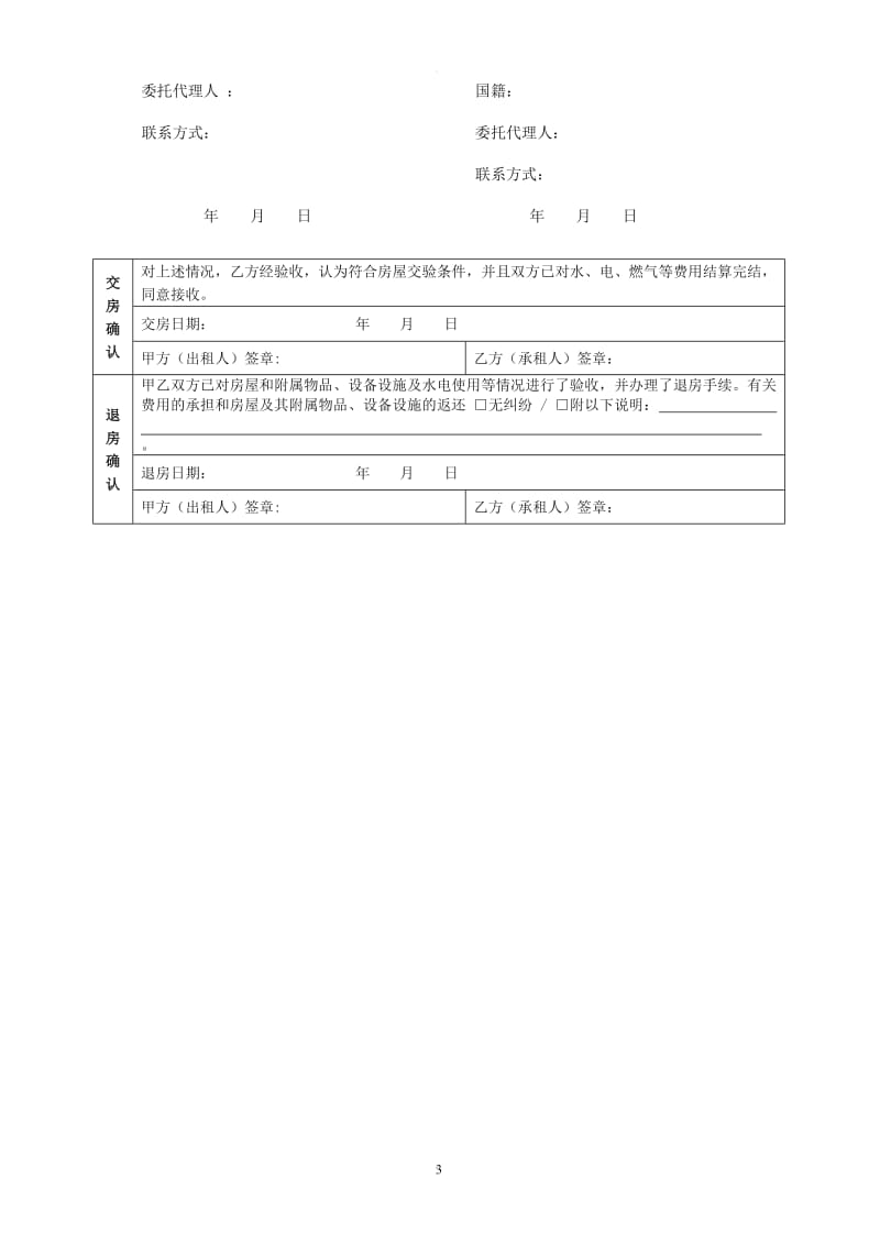 甲乙双方租赁合同_第3页