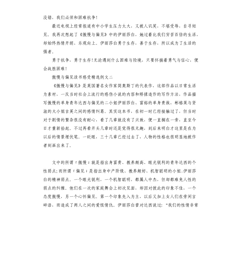 傲慢与偏见读书感受例文五篇.docx_第2页