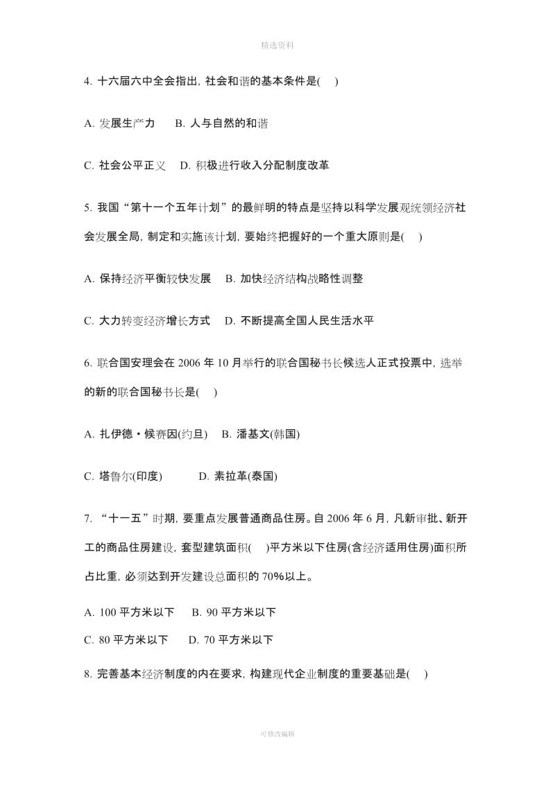 云南省农村信用社2007年招聘合同制员工考试试题_第2页