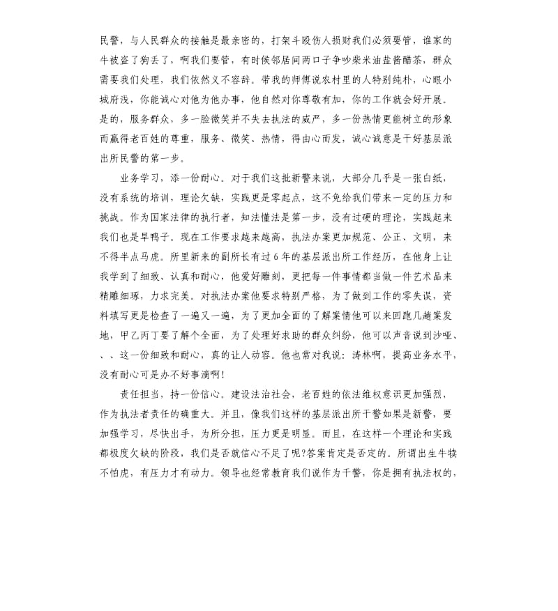 交警工作心得五篇.docx_第2页