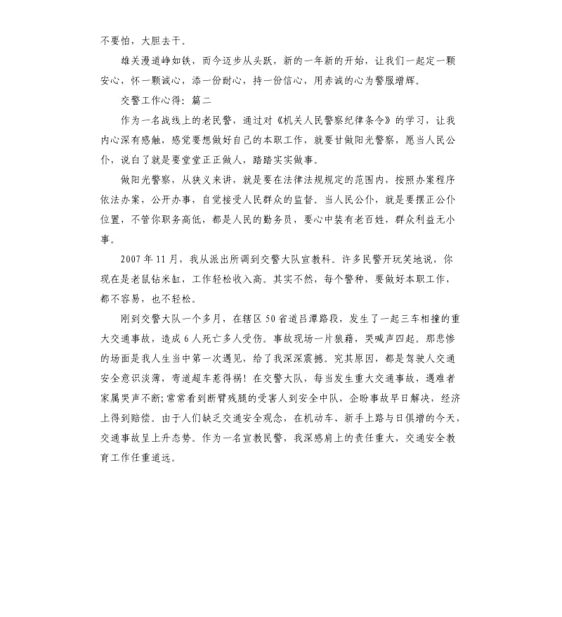 交警工作心得五篇.docx_第3页