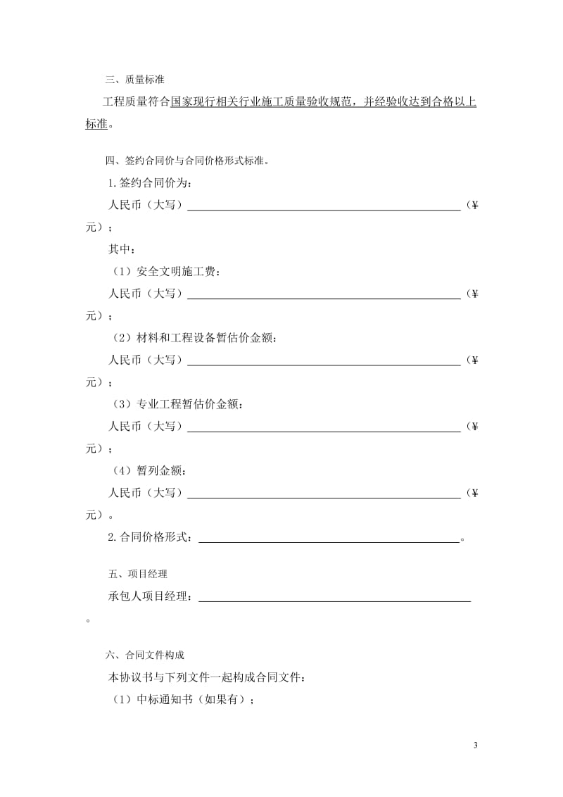 建设工程施工合同(建筑、市政工程类)-(1)_第3页