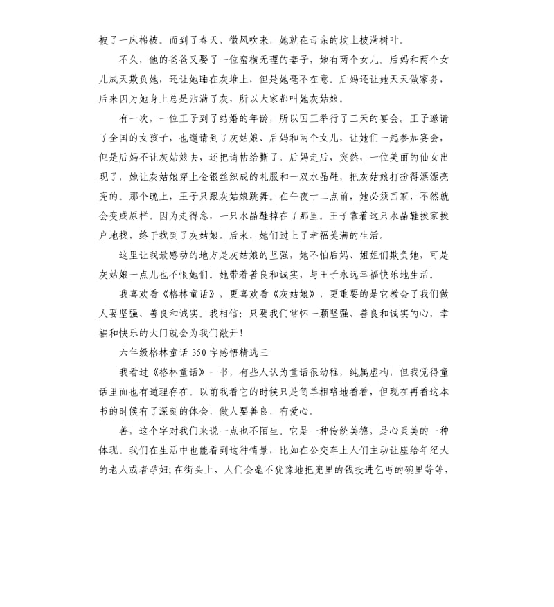 六年级格林童话感悟5篇.docx_第2页