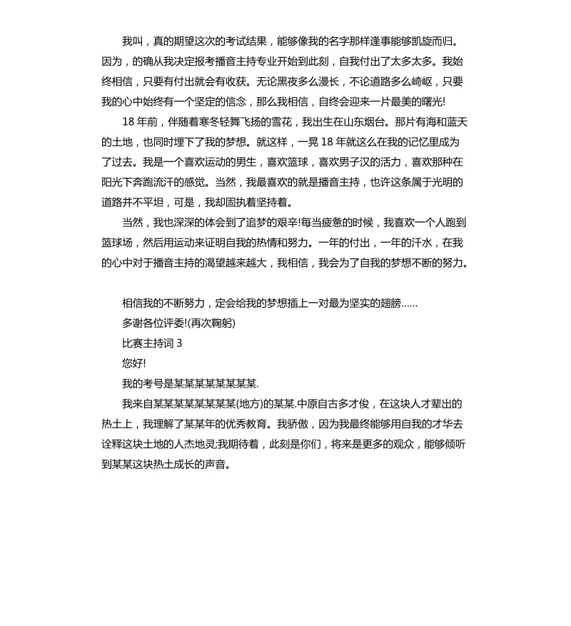 中小学生比赛主持词五篇.docx_第2页