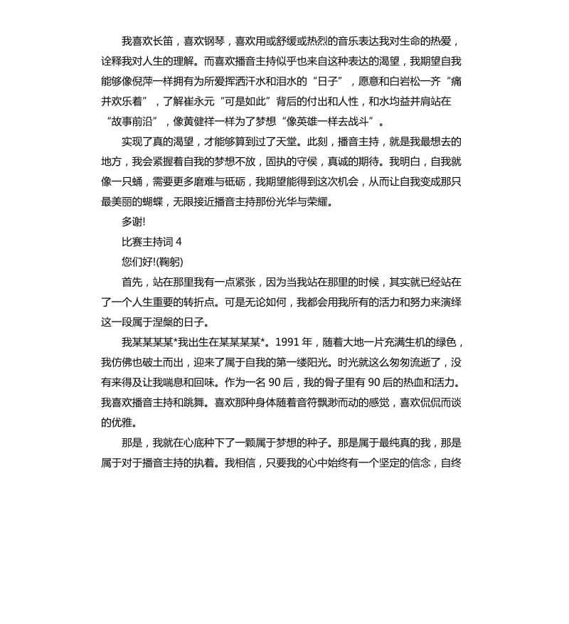 中小学生比赛主持词五篇.docx_第3页