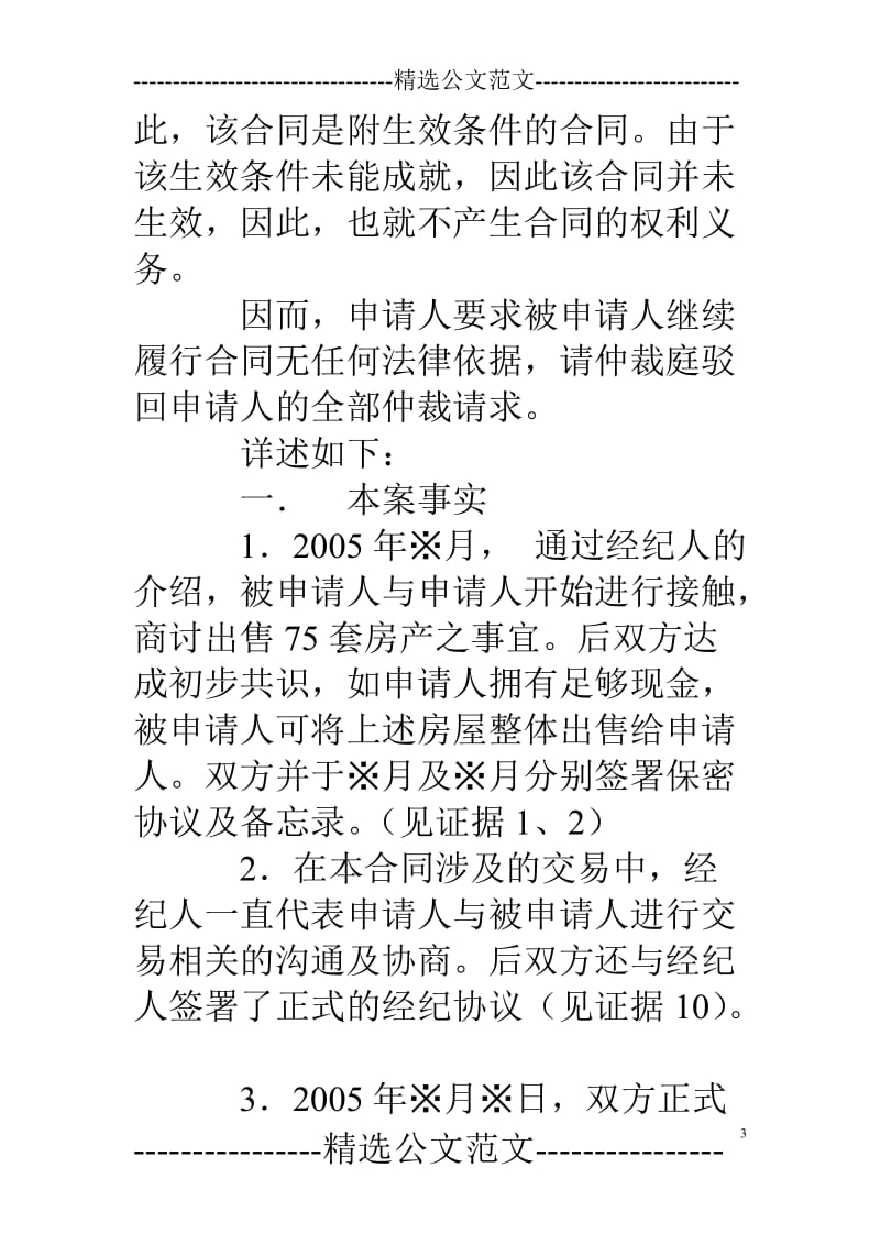 购房合同出现纠纷约定仲裁_第3页