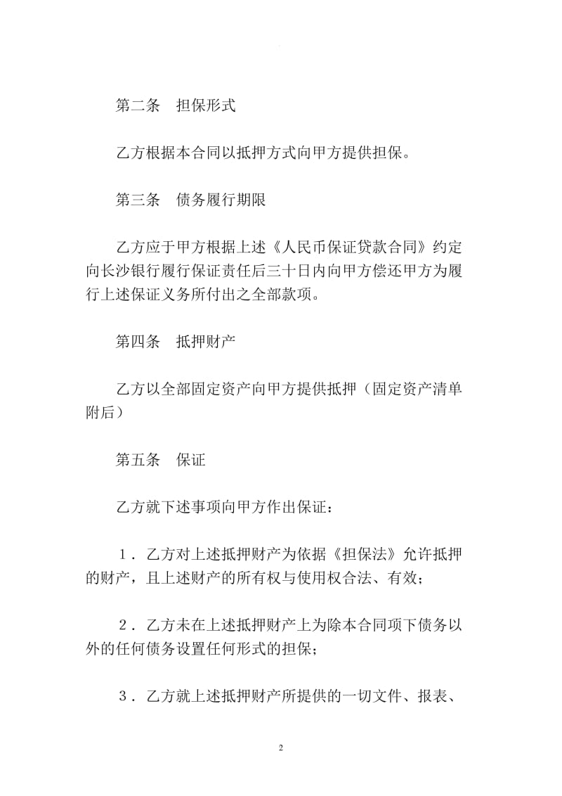 反担保协议书_第2页