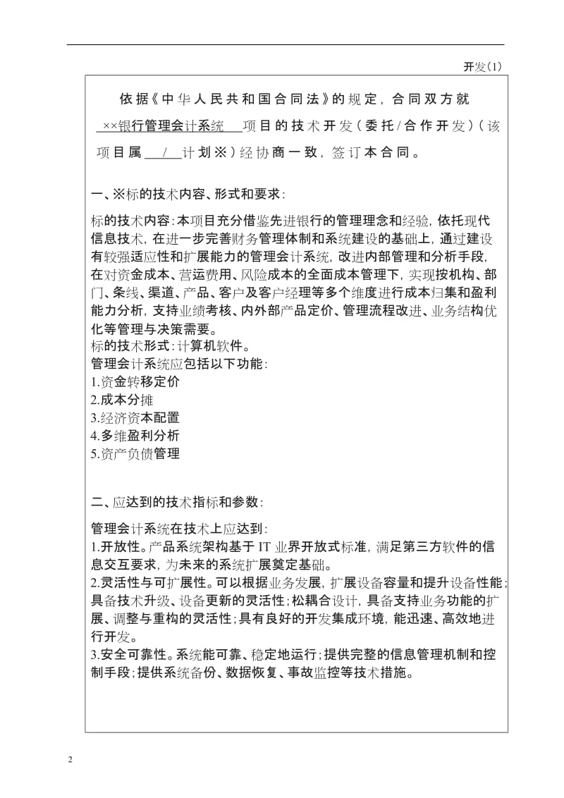 上海技术开发合同_第2页