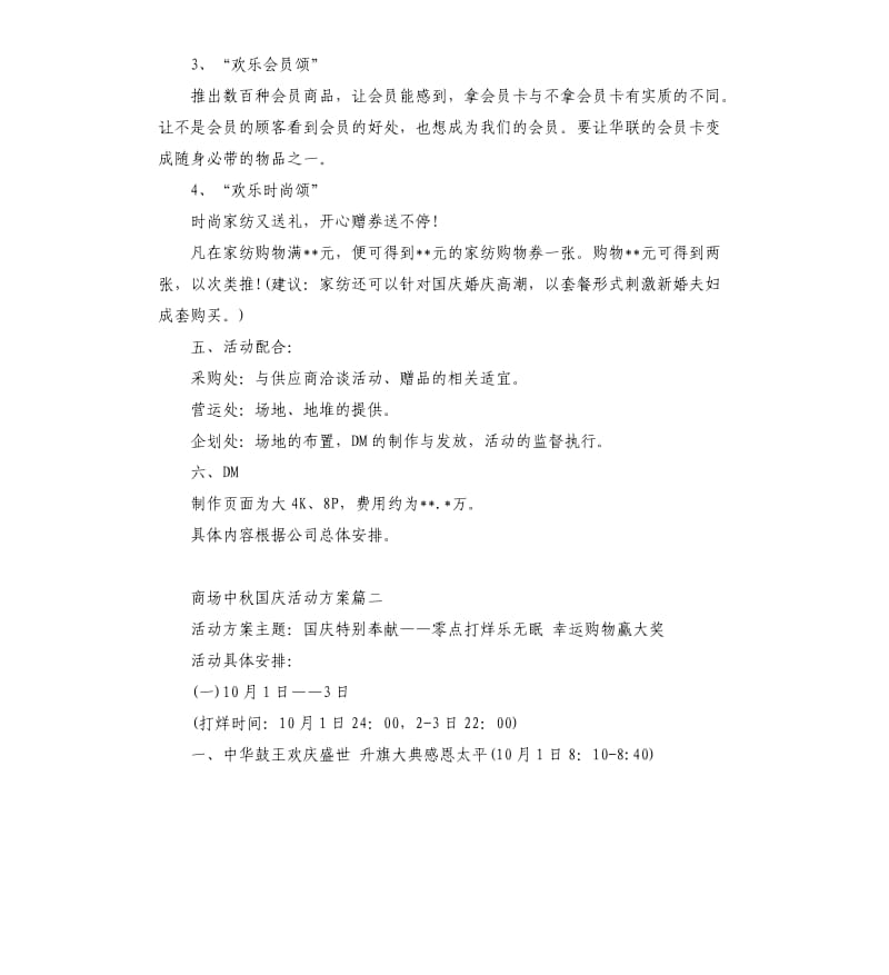 商场中秋国庆活动方案.docx_第3页