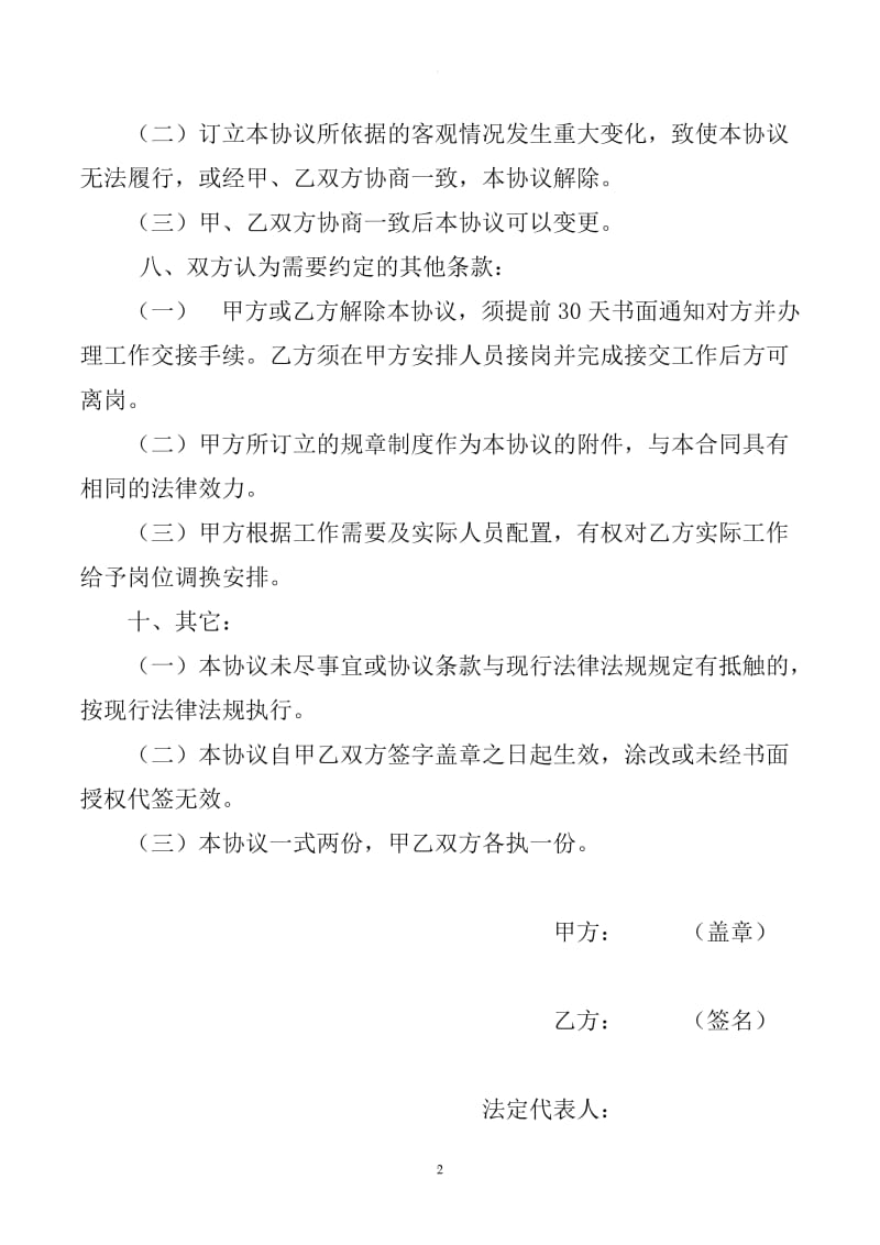 xx县医院离退休人员返聘协议书_第2页