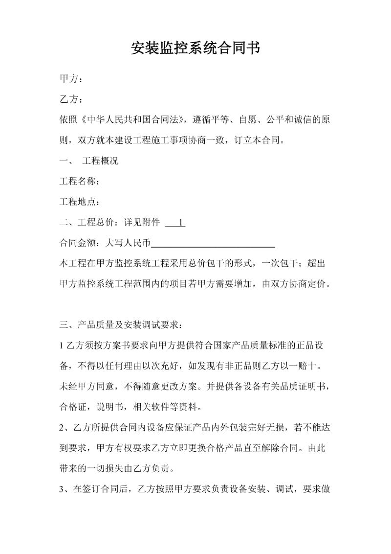 数字视频监控系统合同书_第1页