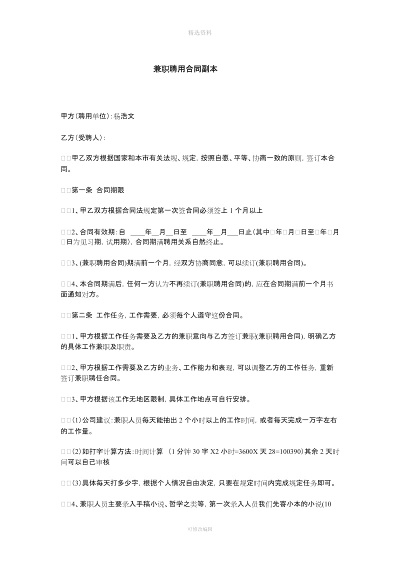 兼职聘用合同_第1页