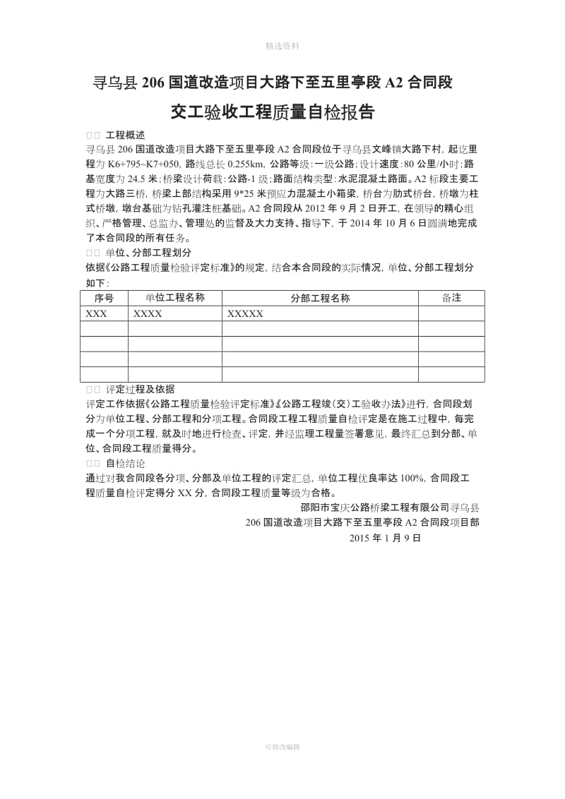 关于A合同段交工验收的申请_第2页