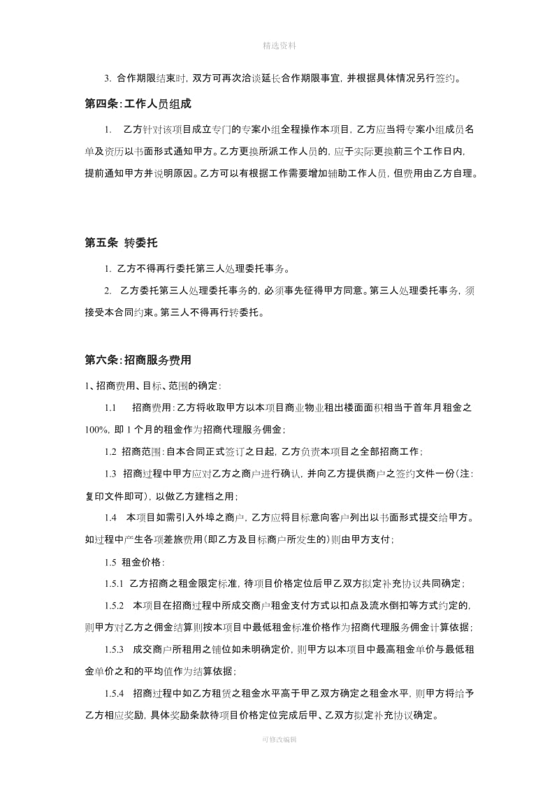 代理招商委托合同_第2页