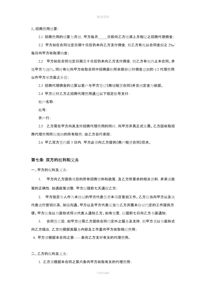 代理招商委托合同_第3页