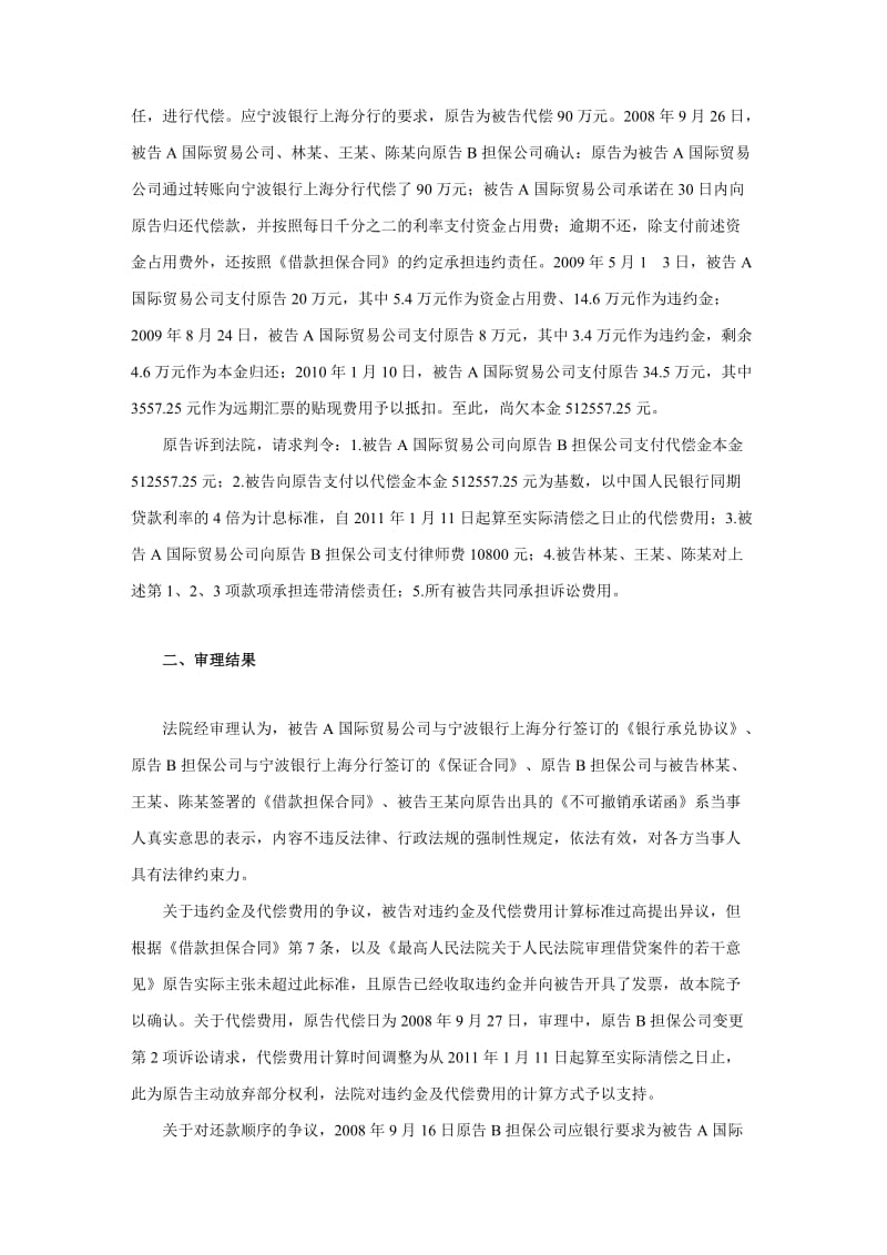 融资担保合同违约情形的认定及相关权利义务的司法审查_第2页